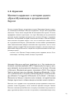 Научная статья на тему 'Магомет-кардинал: к истории одного образа Мухаммада в средневековой Европе'