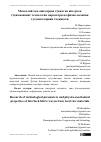 Научная статья на тему 'Махаллий хом-ашёлардан тўқилган интерлок тўқимасининг технологик параметри ва физик-механик хусусиятларини тадқиқоти'