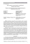 Научная статья на тему 'MAIN INORGANIC IONS AND ELECTRIC CONDUCTIVITY OF POLLUTED URBAN STREAMS'