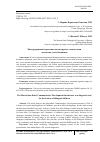 Научная статья на тему 'МАКАРТУРОВСКИЙ ОПРОСНИК КАК ИНСТРУМЕНТ ДИАГНОСТИКИ ЛЕКСИКОНА ДЕТЕЙ-БИЛИНГВОВ'