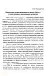 Научная статья на тему 'Македонское литературоведение и критика 2000-х гг. о жанре романа в национальной литературе'