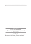 Научная статья на тему 'Making effective structural changes in Tajik industry'