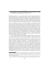 Научная статья на тему 'MAKING RELIGION: THEORY AND PRACTICE IN THE DISCURSIVE STUDY OF RELIGION / F. Wĳ SEN, K. VON STUCKRAD, EDS. BRILL, 2016'