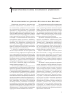 Научная статья на тему 'Макроэкономическая динамика России и кривая Филлипса'