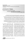 Научная статья на тему 'Макроэкономическая оценка влияния образования на объемы производства в регионах России'