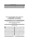 Научная статья на тему 'Макроэкономические эффекты бюджетных расходов в экономике Азербайджана'