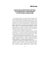 Научная статья на тему 'Макроэкономические методы исследования и измерения структурных изменений'