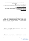 Научная статья на тему 'Макроэкономические проблемы российской экономики'