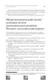Научная статья на тему 'Макроэкономический анализ основных итогов экономического развития России в постсоветский период'