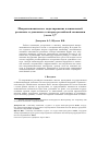 Научная статья на тему 'Макроэкономическое моделирование взаимосвязей реального и денежного секторов российской экономики (часть 1)'
