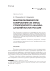 Научная статья на тему 'Макроэкономическое зонирование как метод стратегического анализа: Дальний Восток России'
