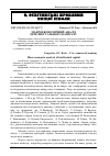 Научная статья на тему 'Макроекономічний аналіз інтелектуального капіталу'