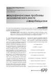 Научная статья на тему 'Макрофинансовые проблемы экономического роста в Азербайджане'