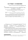 Научная статья на тему 'Макрофиты в Вологодской части Онежского озера'