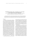 Научная статья на тему 'Макрофрагментация сдвига в монокристаллах сплава Ni3Fe при активной пластической деформации'