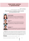 Научная статья на тему 'Макросоциальные детерминанты и риски здоровью населения регионов России'