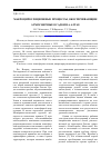 Научная статья на тему 'Макроциркуляционные процессы, обеспечивающие атмосферные осадки на Алтае'