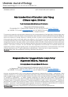 Научная статья на тему 'Макрозообентос придунайского озера Ялпуг (Одесская область, Украина)'