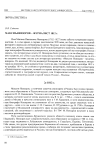 Научная статья на тему 'Максим Невзоров журналист 1812 г.'