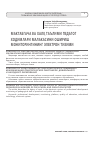 Научная статья на тему 'Мактабгача ва халқ таълими педагог ходимлари малакасини ошириш мониторингининг электрон тизими'