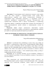 Научная статья на тему 'МАКТАБГАЧА ЁШДАГИ БОЛАЛАРДА АСАБ БУЗИЛИШИНИ АНИҚЛАШ ВА ОЛДИНИ ОЛИШНИНГ ХАЛҚОНА УСУЛЛАРИ'