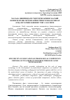 Научная статья на тему 'МАЛАКА ОШИРИШДАГИ ЎҚИТУВЧИЛАРНИНГ КАСБИЙ КОМПЕТЕНТЛИК МЕЗОНЛАРИНИ ЎЙИН ТЕХНОЛОГИЯЛАР ОРҚАЛИ ТАРБИЯЛАШНИНГ ЎЗИГА ХОСЛИГИ'