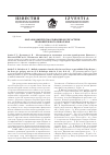 Научная статья на тему 'Малакокомплексы ольшаников лесостепи правобережного Поволжья'