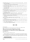 Научная статья на тему 'Малая белая цапля Egretta garzetta в Северном и северо-восточном Прикаспии'