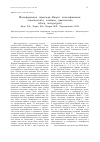 Научная статья на тему 'Мальформация Арнольда–Киари: классификация, этиопатогенез, клиника, диагностика'