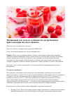 Научная статья на тему 'Малиновый сок: польза, особенности употребления и приготовления вкусного напитка'