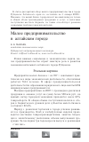 Научная статья на тему 'Малое предпринимательство в Алтайском городе'