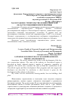 Научная статья на тему 'МАЛОЭТАЖНОЕ СТРОИТЕЛЬСТВО В НОВОСИБИРСКОЙ ОБЛАСТИ: ТЕНДЕНЦИИ И ПЕРСПЕКТИВЫ'