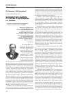 Научная статья на тему 'Малоизвестное о Великом: к 175-летию со дня рождения С. П. Боткина'