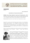 Научная статья на тему 'Малоизвестные страницы Московской битвы'