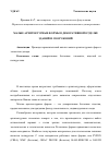 Научная статья на тему 'Малые архитектурные формы в декоративной отделке зданий и сооружений'