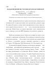 Научная статья на тему 'Малые предприятия: Россия и Краснодарский край'