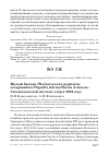 Научная статья на тему 'МАЛЫЙ БАКЛАН PHALACROCORAX PYGMAEUS И КАРАВАЙКА PLEGADIS FALCINELLUS НА АЛАКОЛЬ-САСЫККОЛЬСКОЙ СИСТЕМЕ ОЗЁР В 2022 ГОДУ'