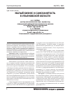 Научная статья на тему 'Малый бизнес и самозанятость в Ульяновской области'