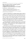 Научная статья на тему 'Малый перепелятник Accipiter gularis в Новосибирской области: в природе и зоологических коллекциях'