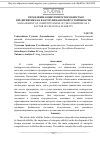 Научная статья на тему 'Management of competitiveness of the enterprise as a factor of financial stability'
