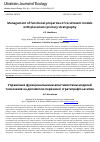 Научная статья на тему 'Management of functional properties of recultozem models with placement primary stratigraphy'