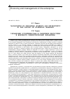 Научная статья на тему 'Management of industrial stability and development in the context of synergetic paradigm'
