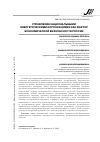 Научная статья на тему 'Management of national energy corporations as a part of Russian economic safety'