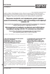 Научная статья на тему 'Management of patients on dialysis and with kidney transplant during COVID-19 coronavirus infection'