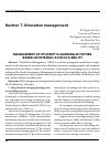 Научная статья на тему 'Management of student’s learning activities based on internal school’s ability'
