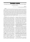 Научная статья на тему 'MANAGEMENT ORGANIZATION OF FOREIGN ECONOMIC ACTIVITY OF THE ENTERPRISE IN MODERN CONDITIONS'
