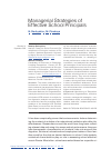 Научная статья на тему 'Managerial Strategies of Effective School Principals'