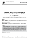 Научная статья на тему 'Managing patients with chronic kidney disease and cardiovascular comorbidities in primary care'