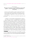 Научная статья на тему 'Маневр изменения положения ИСЗ на круговой орбите с использованием поддерживающего ускорения'