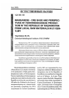 Научная статья на тему 'Manganese - ore base and perspectives of ferromanganese production in the Republic of Kazakhstan from local raw materials in 21 century'